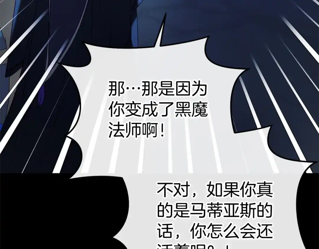 《恐怖游戏的反派没有我睡不着》第48话 报复 第136页