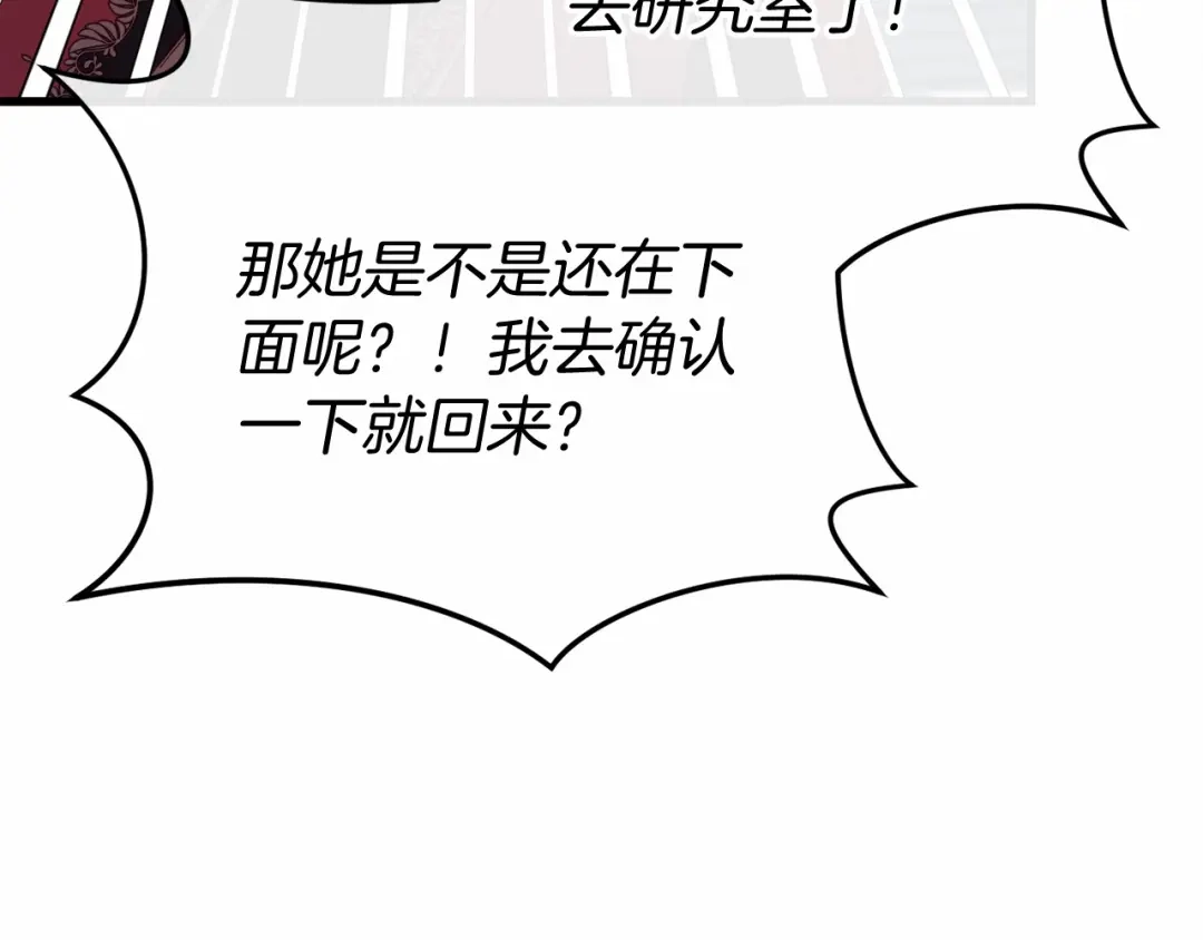 《恐怖游戏的反派没有我睡不着》第48话 报复 第188页
