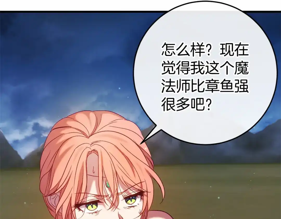 《恐怖游戏的反派没有我睡不着》第48话 报复 第256页