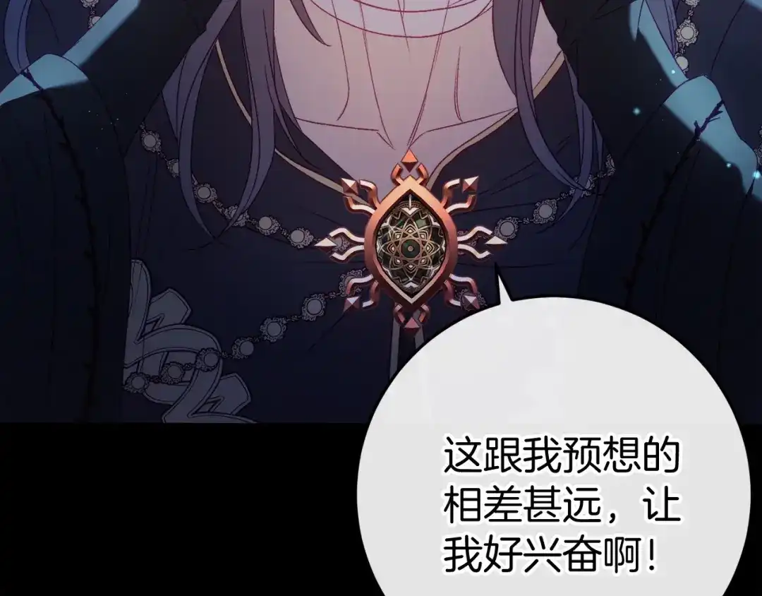 《恐怖游戏的反派没有我睡不着》第48话 报复 第67页