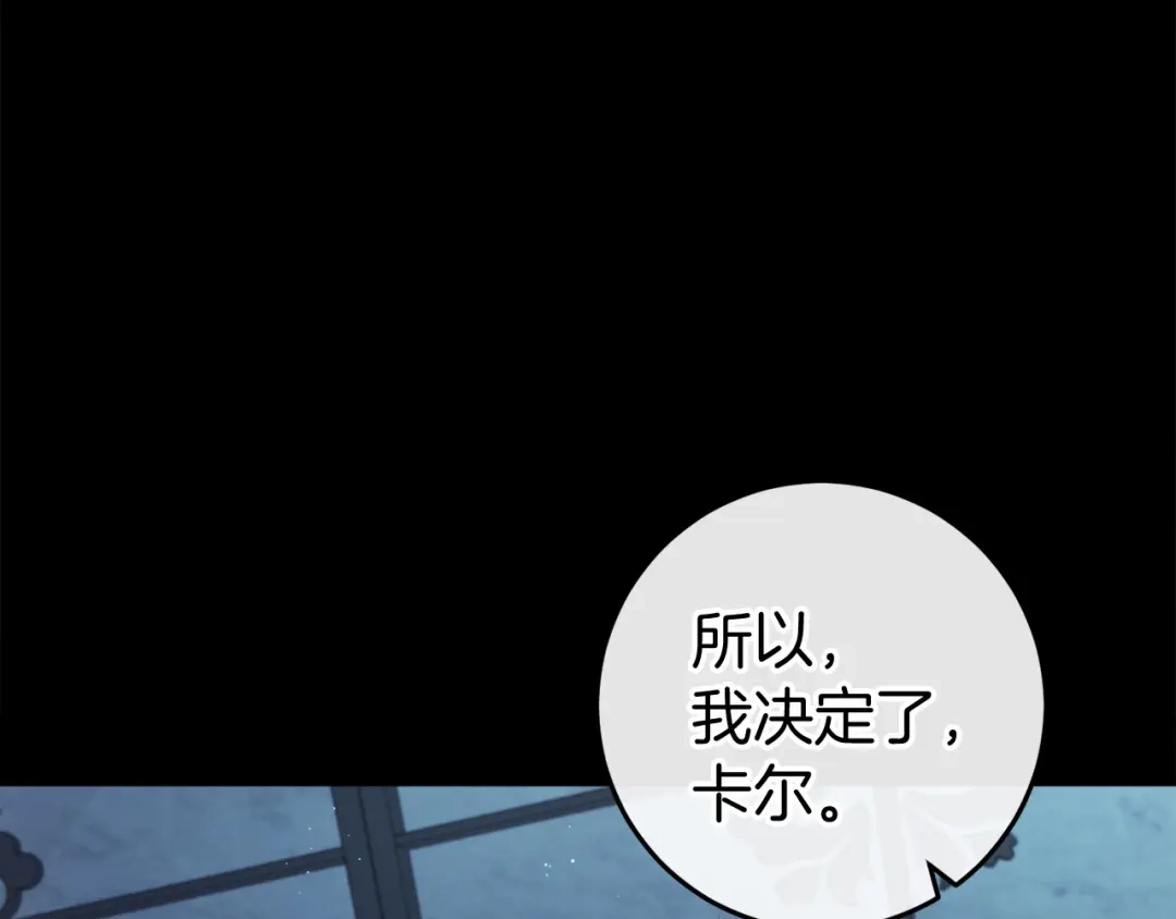 《恐怖游戏的反派没有我睡不着》第48话 报复 第72页