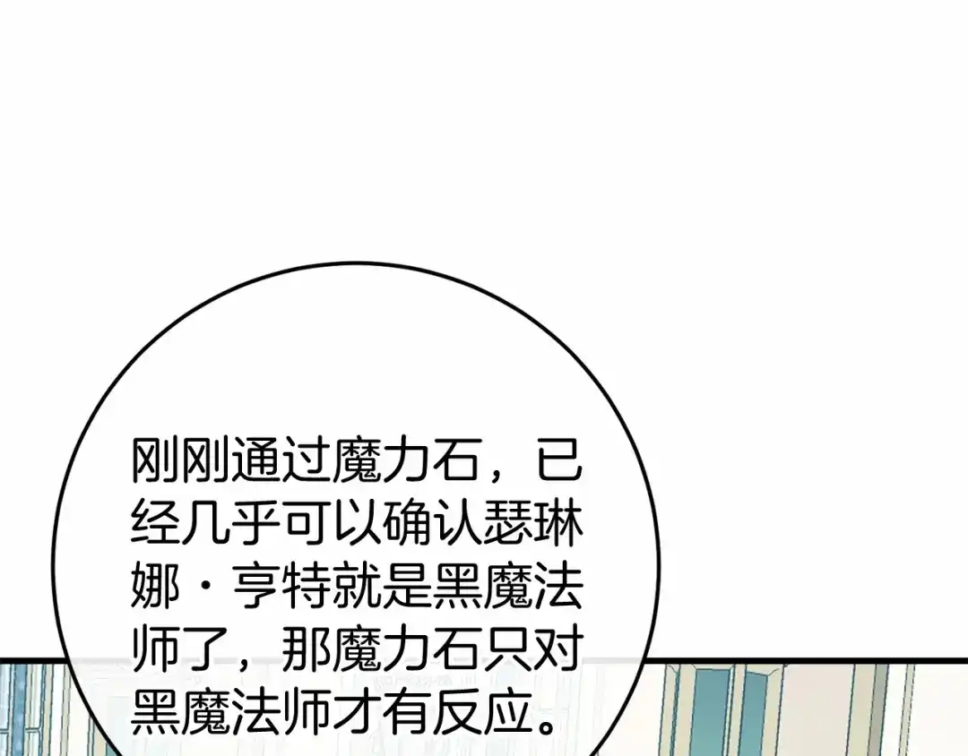 《恐怖游戏的反派没有我睡不着》第48话 报复 第193页