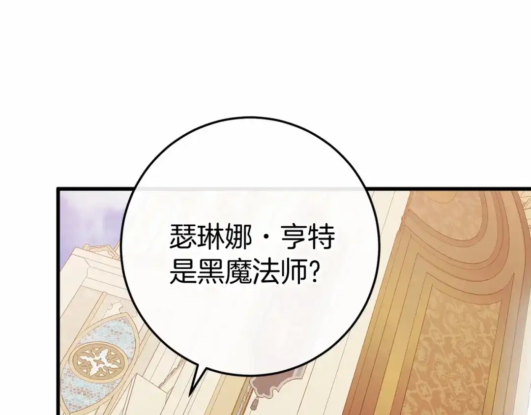 《恐怖游戏的反派没有我睡不着》第48话 报复 第202页