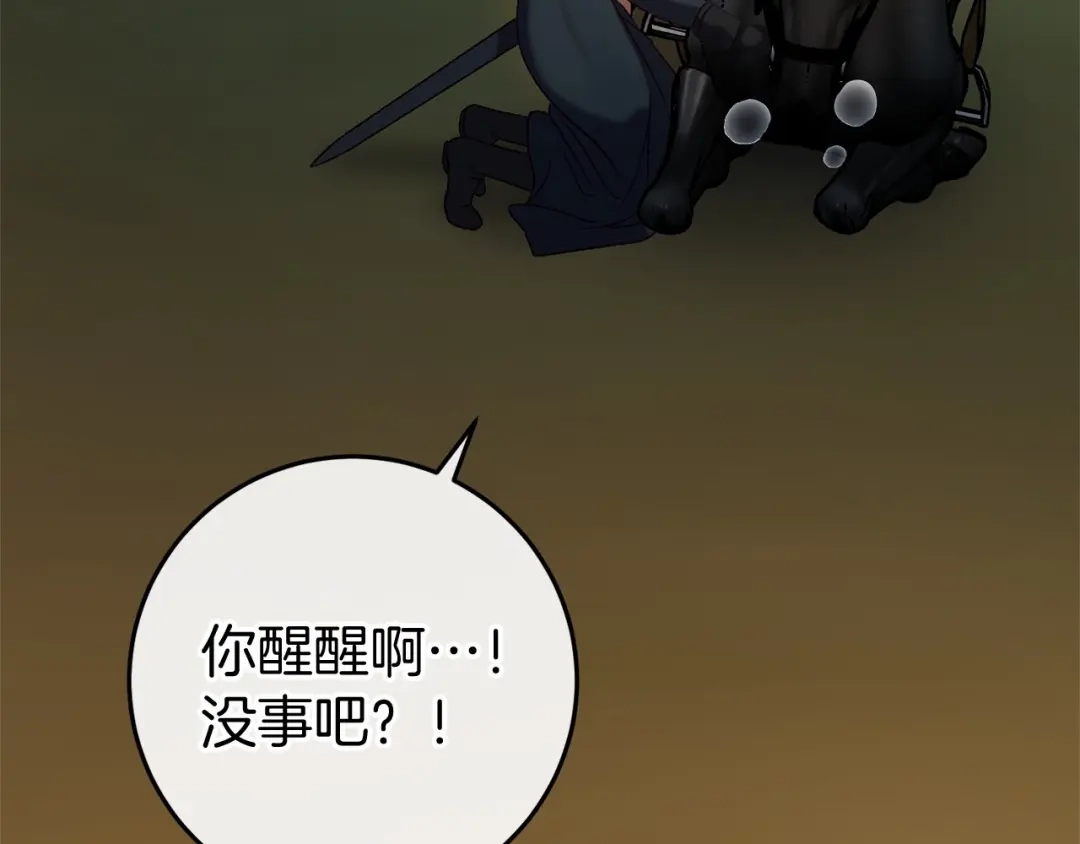 《恐怖游戏的反派没有我睡不着》第48话 报复 第241页
