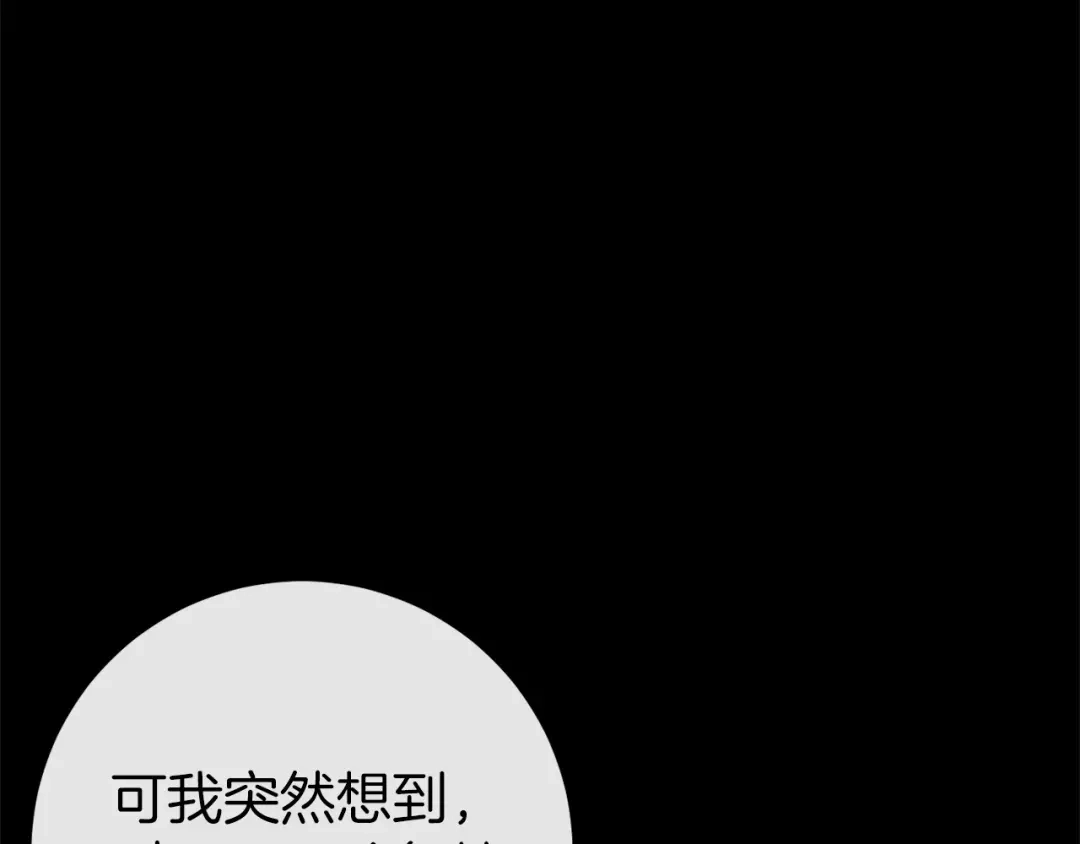 《恐怖游戏的反派没有我睡不着》第48话 报复 第90页