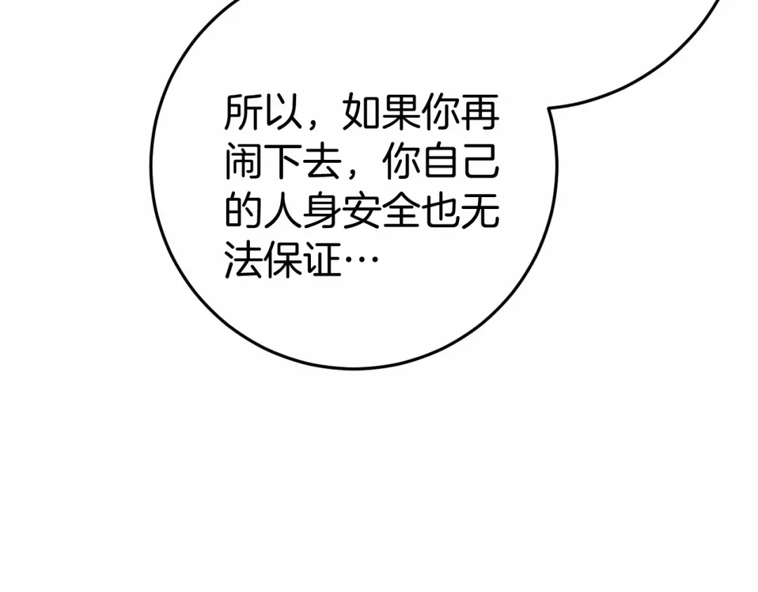 《恐怖游戏的反派没有我睡不着》第48话 报复 第197页