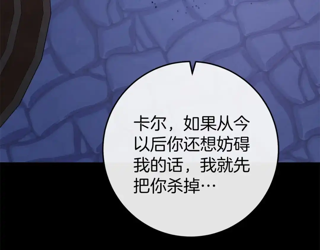《恐怖游戏的反派没有我睡不着》第48话 报复 第97页