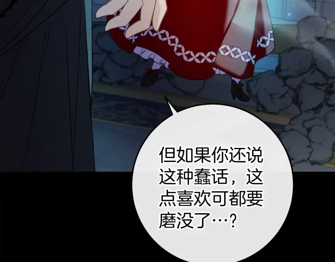 《恐怖游戏的反派没有我睡不着》第48话 报复 第277页