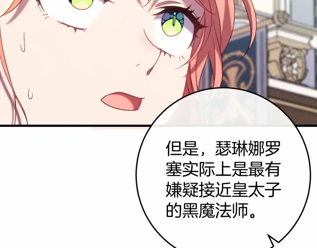 《恐怖游戏的反派没有我睡不着》第48话 报复 第191页