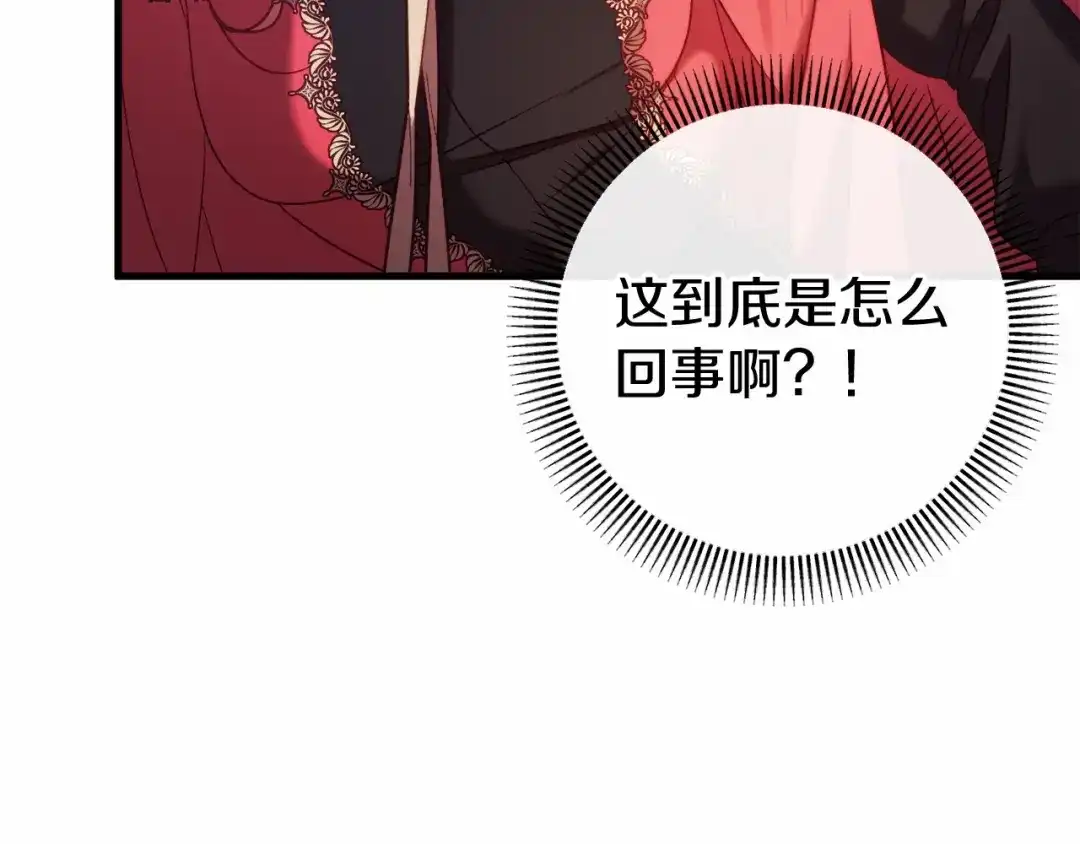 《恐怖游戏的反派没有我睡不着》第48话 报复 第204页