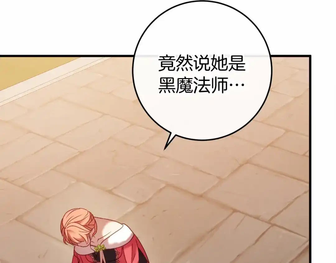 《恐怖游戏的反派没有我睡不着》第48话 报复 第218页