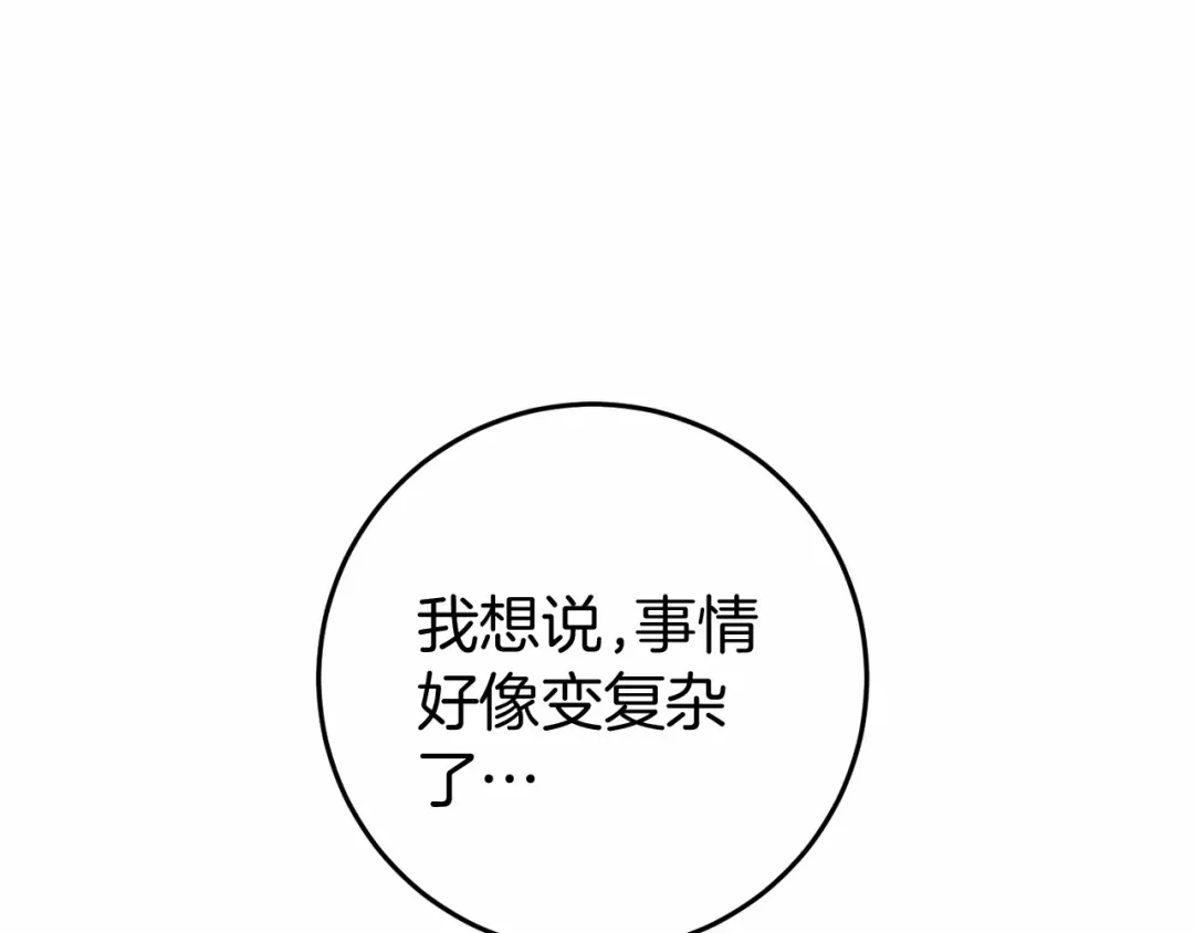 《恐怖游戏的反派没有我睡不着》第48话 报复 第259页