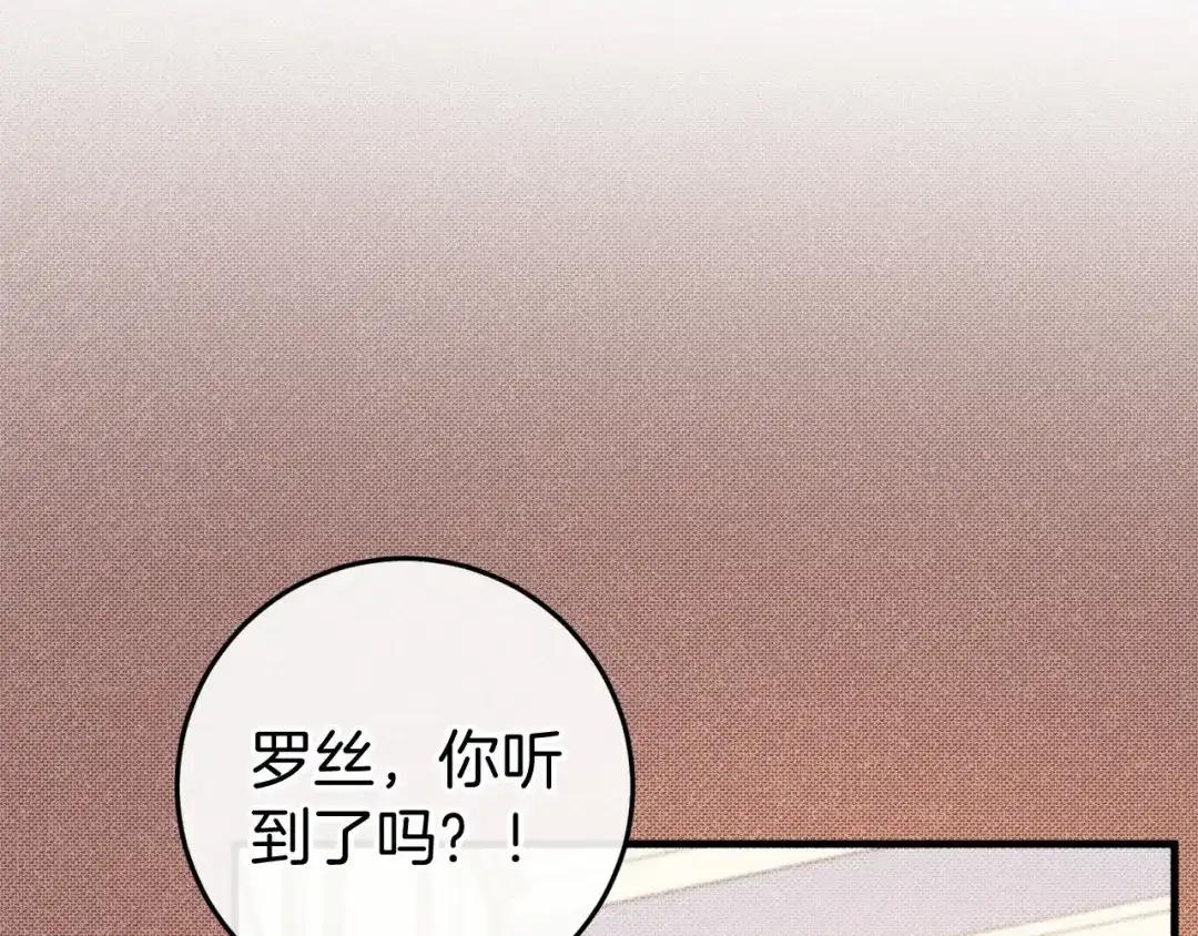 《恐怖游戏的反派没有我睡不着》第48话 报复 第209页