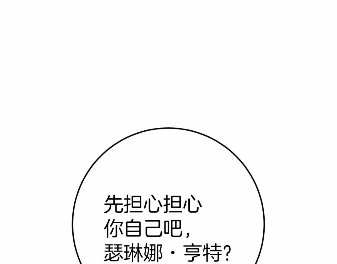 《恐怖游戏的反派没有我睡不着》第48话 报复 第289页