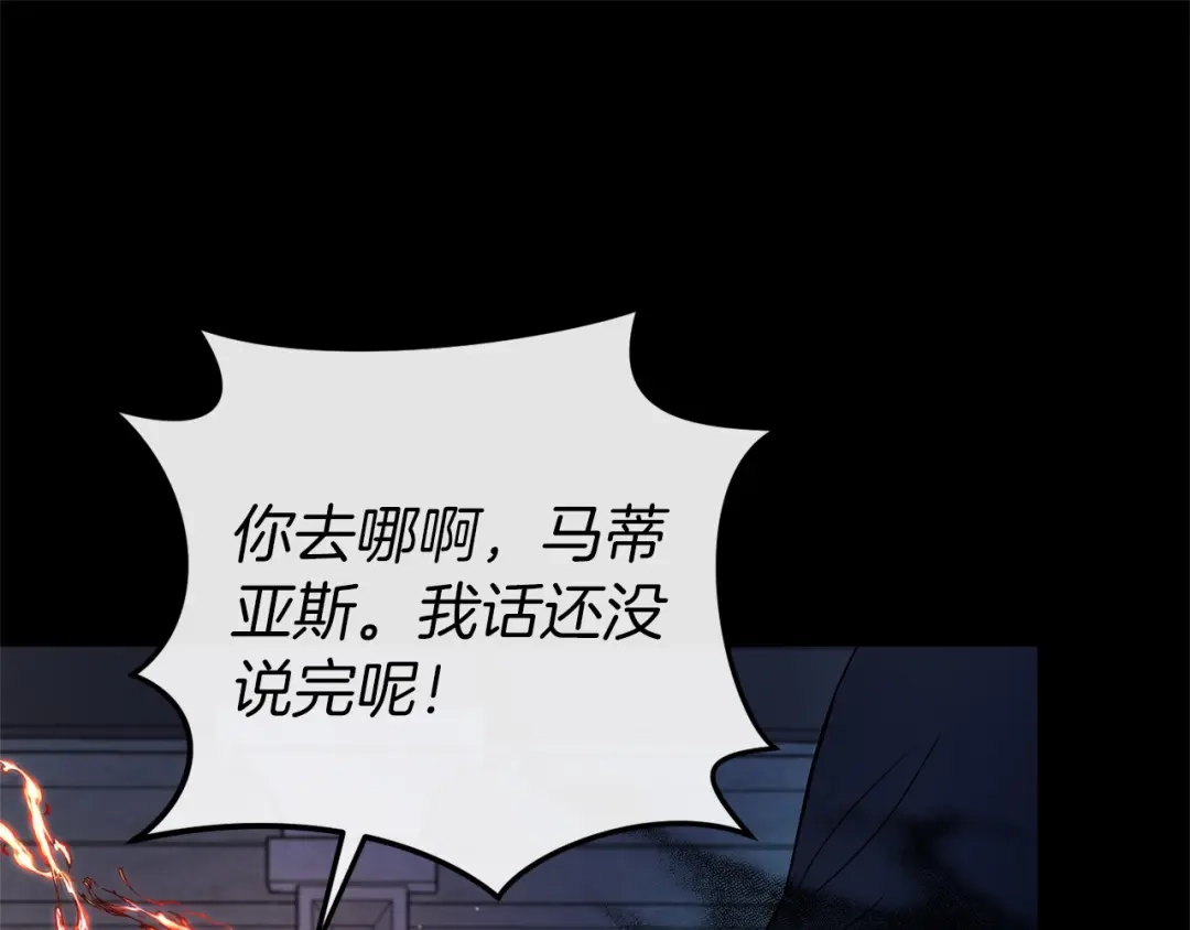 《恐怖游戏的反派没有我睡不着》第48话 报复 第86页