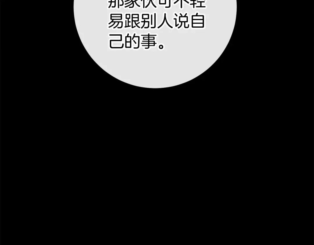 《恐怖游戏的反派没有我睡不着》第48话 报复 第131页
