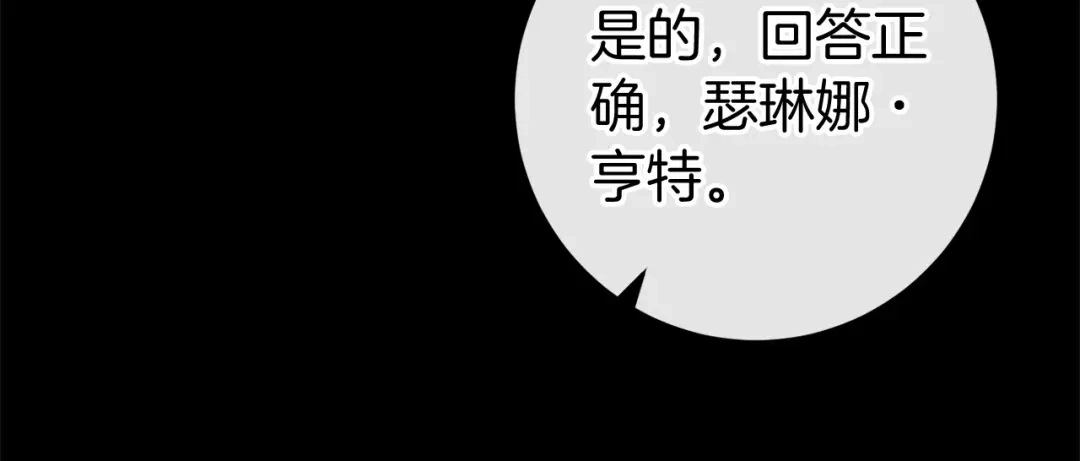 《恐怖游戏的反派没有我睡不着》第48话 报复 第146页