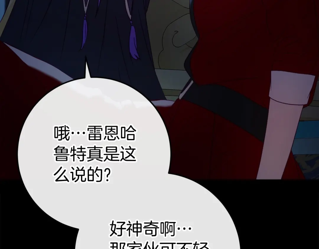 《恐怖游戏的反派没有我睡不着》第48话 报复 第130页
