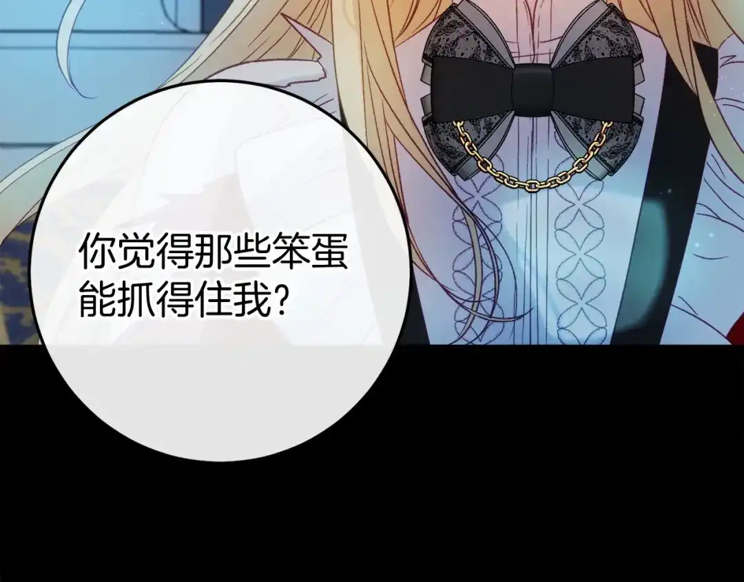 《恐怖游戏的反派没有我睡不着》第48话 报复 第282页