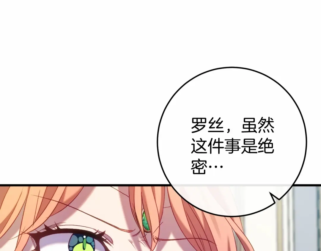 《恐怖游戏的反派没有我睡不着》第48话 报复 第190页
