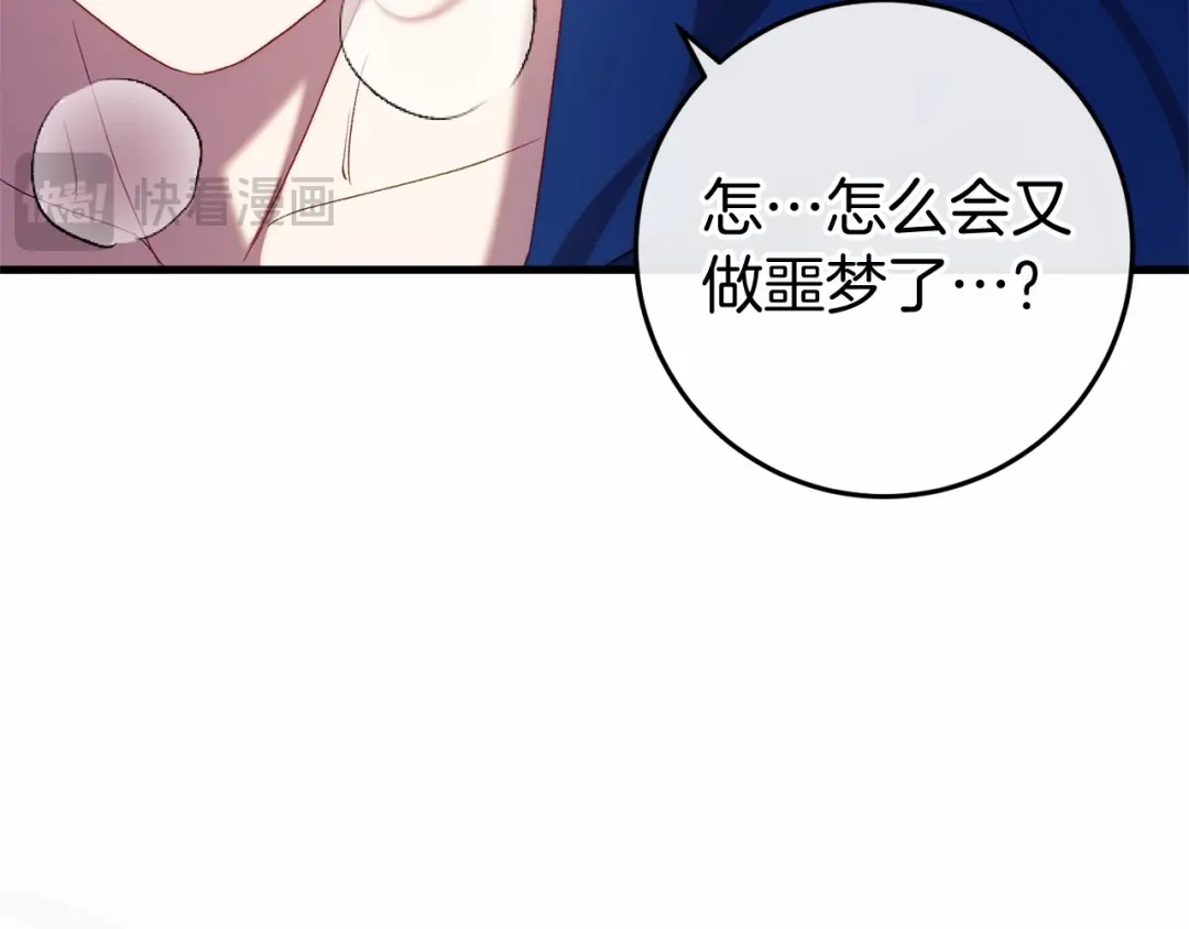 《恐怖游戏的反派没有我睡不着》第48话 报复 第35页