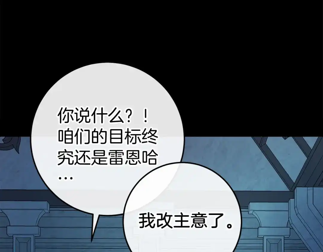 《恐怖游戏的反派没有我睡不着》第48话 报复 第77页