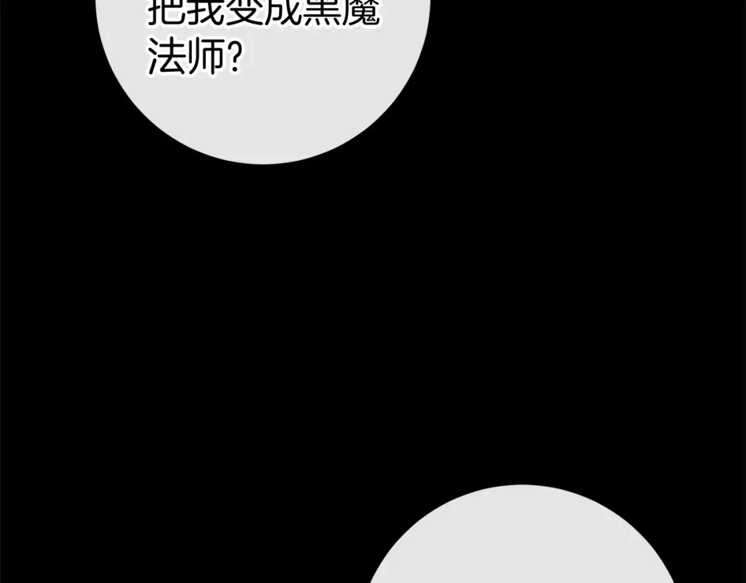 《恐怖游戏的反派没有我睡不着》第48话 报复 第145页