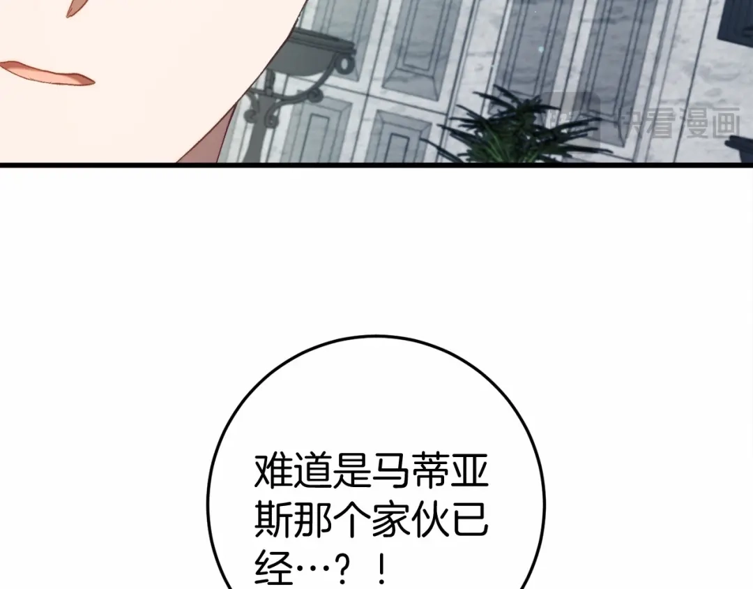 《恐怖游戏的反派没有我睡不着》第48话 报复 第121页
