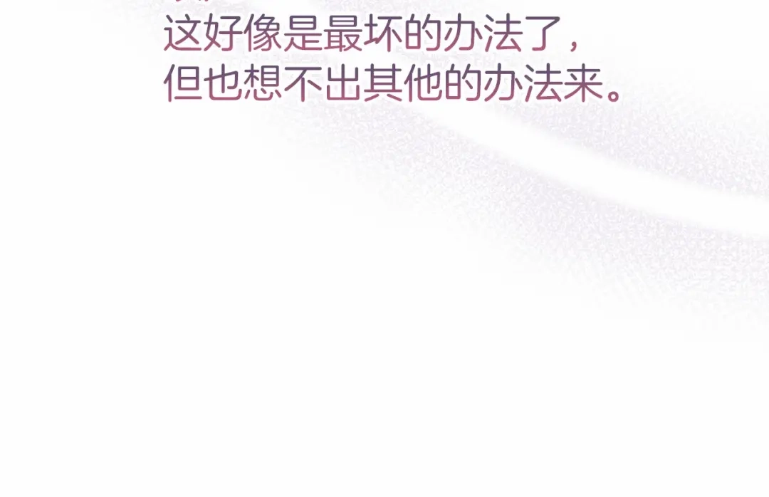 《恐怖游戏的反派没有我睡不着》第48话 报复 第224页