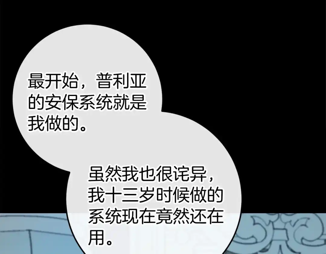 《恐怖游戏的反派没有我睡不着》第48话 报复 第280页
