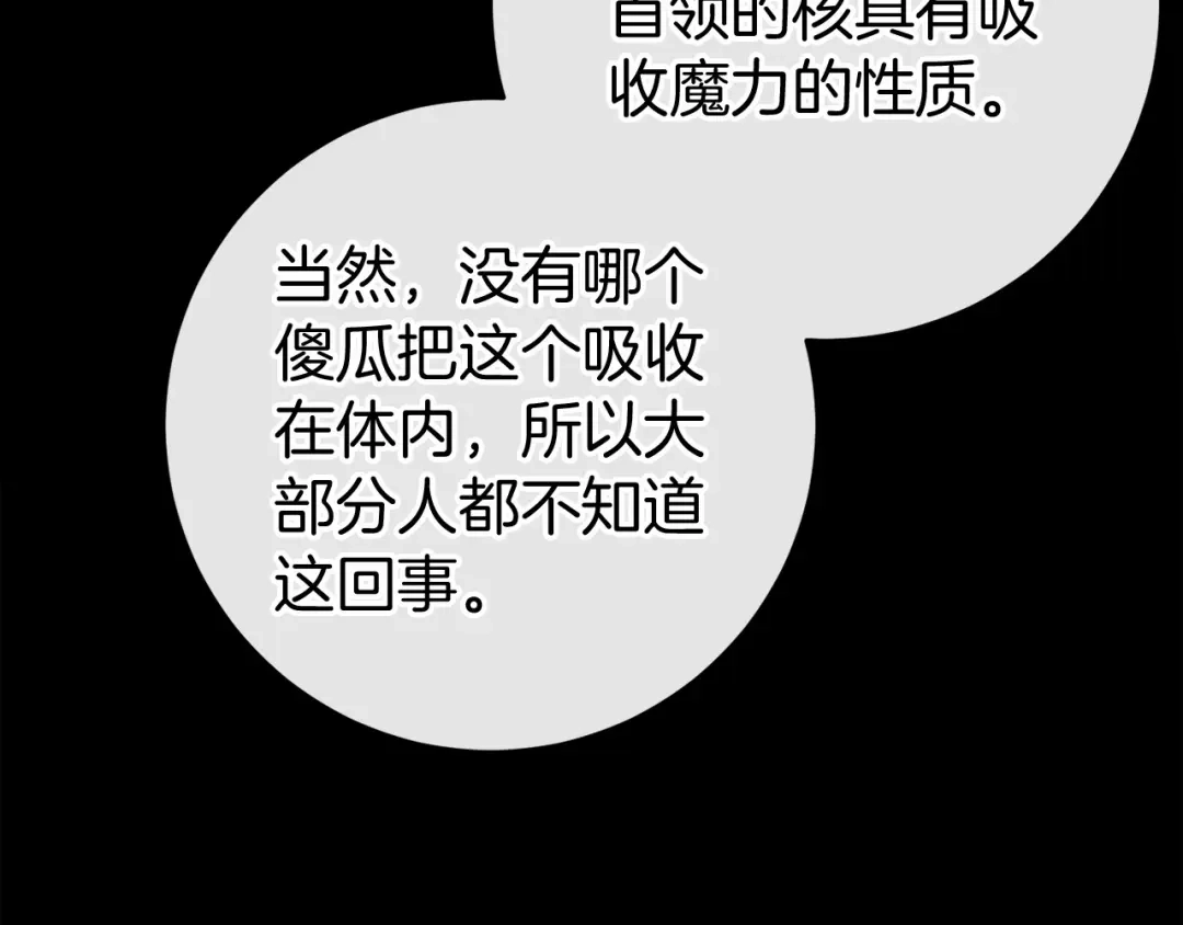 《恐怖游戏的反派没有我睡不着》第49话 解救瑟琳娜 第280页