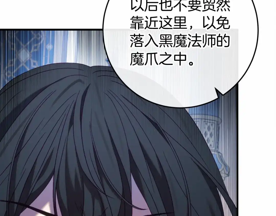 《恐怖游戏的反派没有我睡不着》第49话 解救瑟琳娜 第118页