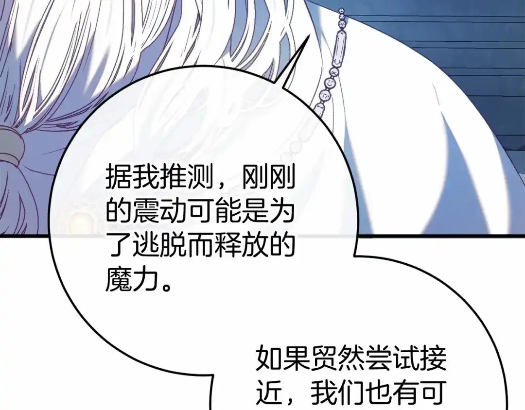 《恐怖游戏的反派没有我睡不着》第49话 解救瑟琳娜 第108页
