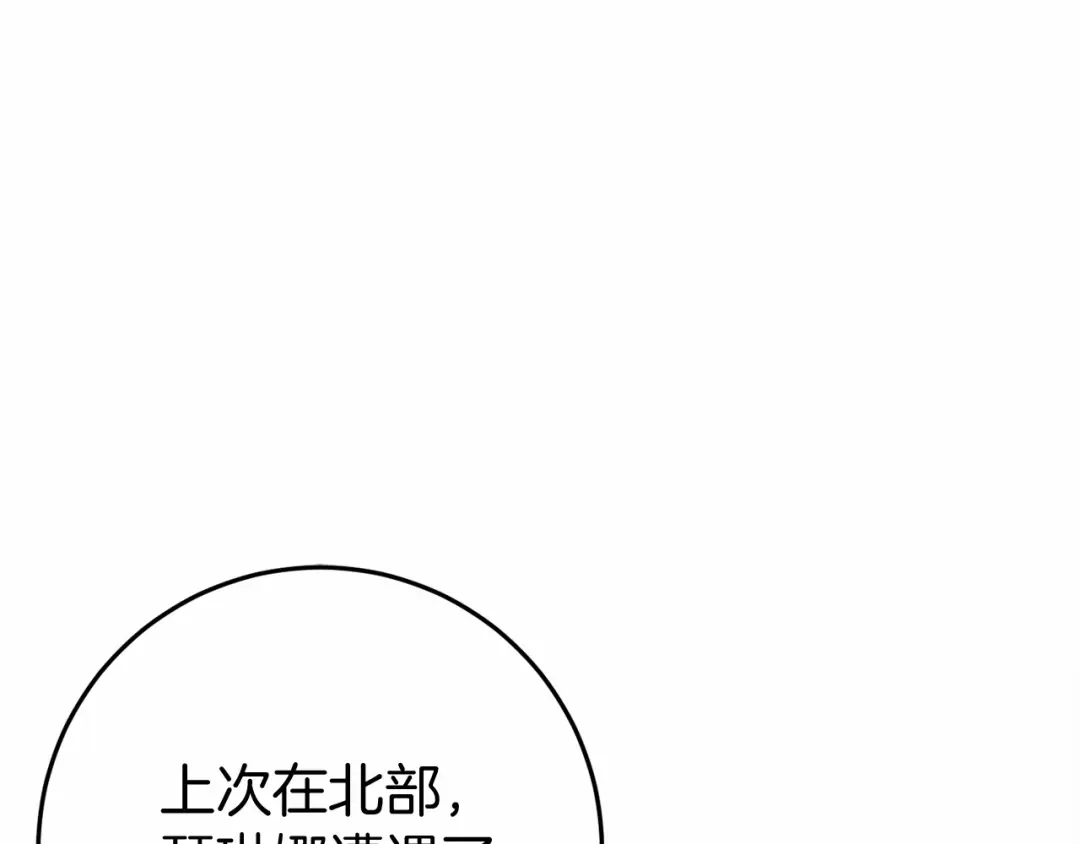 《恐怖游戏的反派没有我睡不着》第49话 解救瑟琳娜 第77页