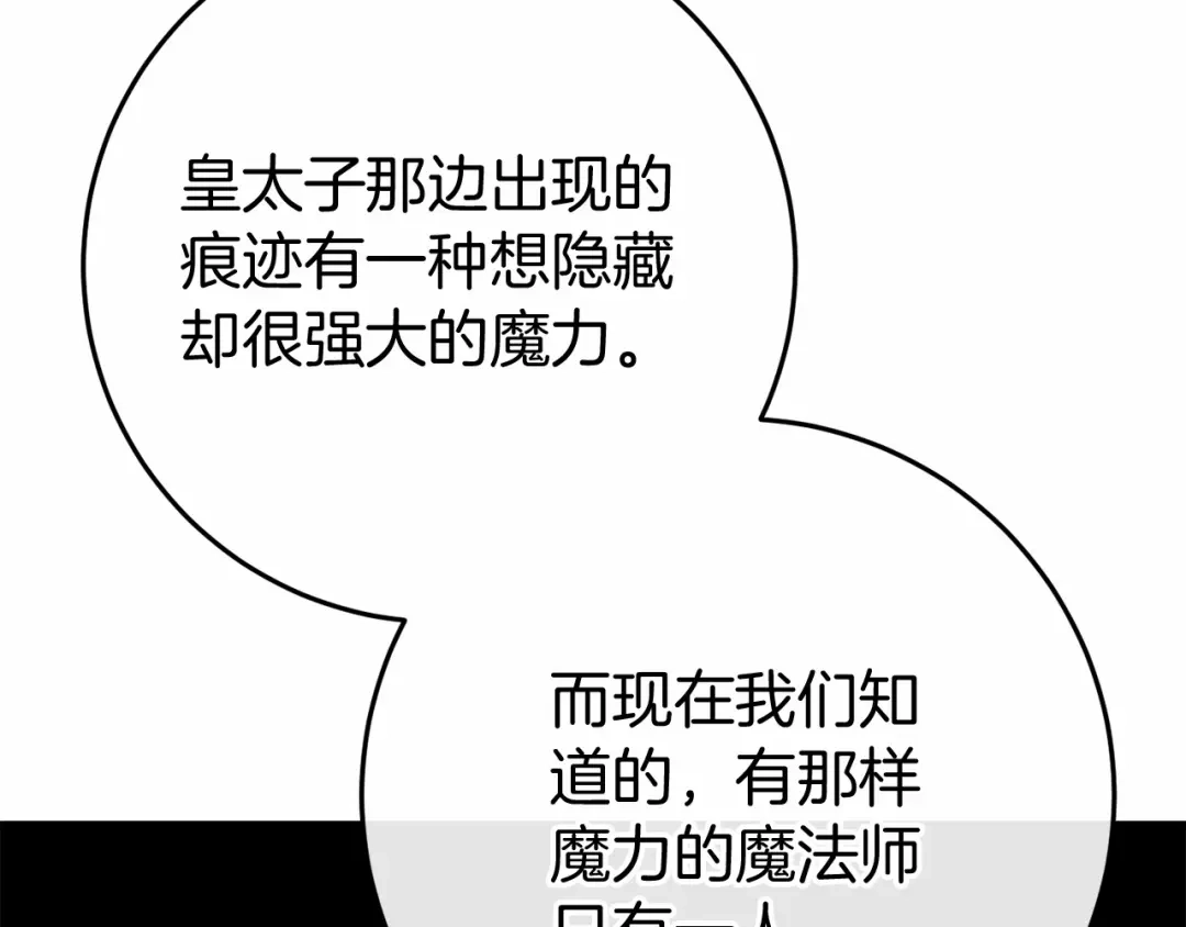 《恐怖游戏的反派没有我睡不着》第49话 解救瑟琳娜 第64页