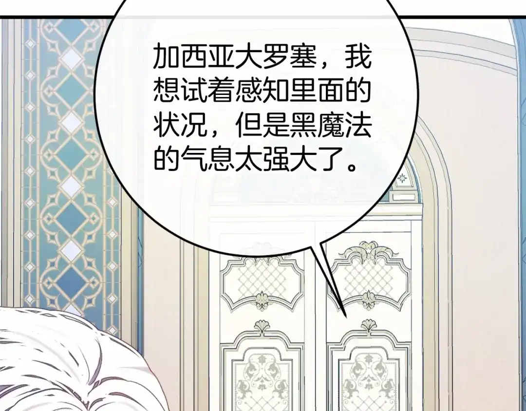 《恐怖游戏的反派没有我睡不着》第49话 解救瑟琳娜 第106页
