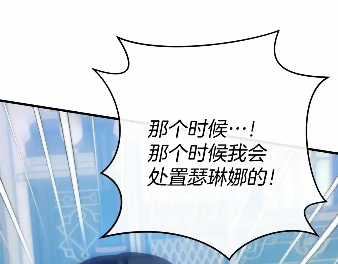 《恐怖游戏的反派没有我睡不着》第49话 解救瑟琳娜 第186页