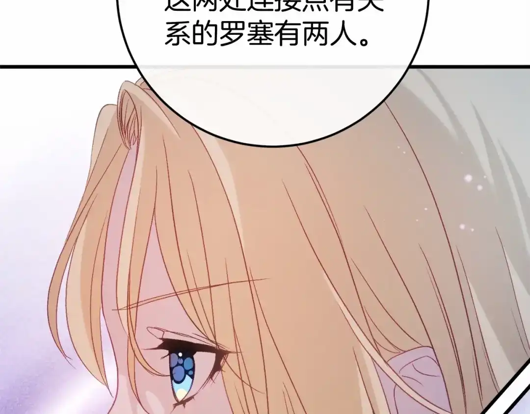 《恐怖游戏的反派没有我睡不着》第49话 解救瑟琳娜 第84页