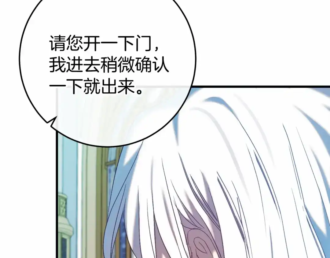 《恐怖游戏的反派没有我睡不着》第49话 解救瑟琳娜 第181页