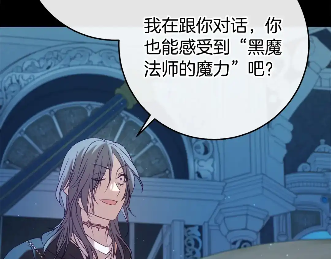 《恐怖游戏的反派没有我睡不着》第49话 解救瑟琳娜 第218页