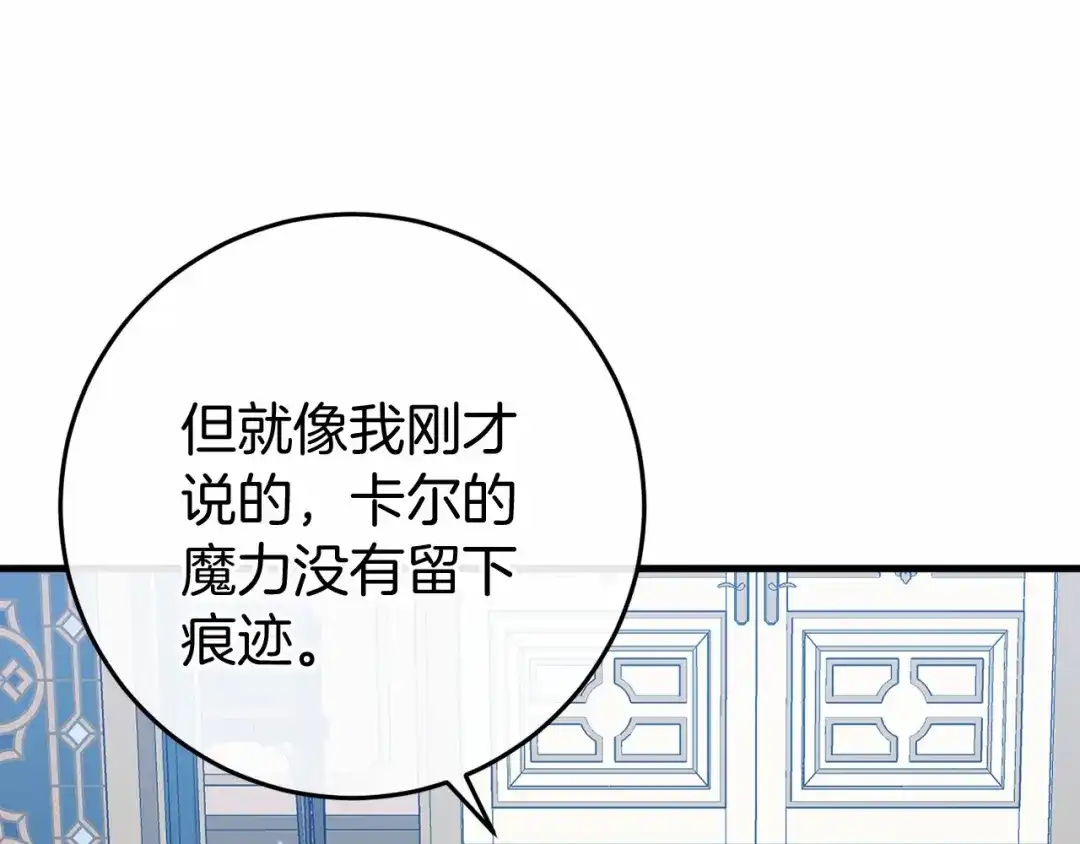 《恐怖游戏的反派没有我睡不着》第49话 解救瑟琳娜 第90页