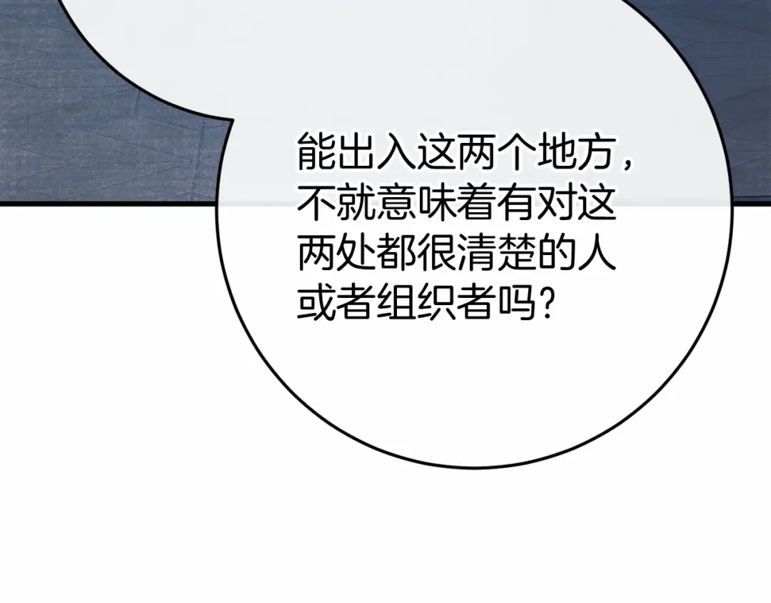 《恐怖游戏的反派没有我睡不着》第49话 解救瑟琳娜 第81页