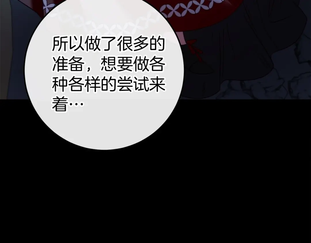 《恐怖游戏的反派没有我睡不着》第49话 解救瑟琳娜 第267页