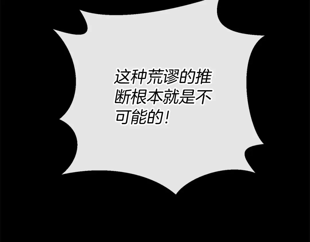 《恐怖游戏的反派没有我睡不着》第49话 解救瑟琳娜 第211页