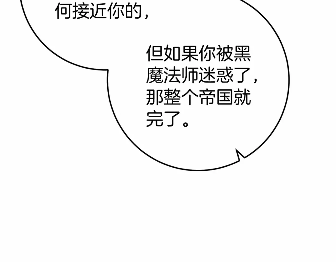 《恐怖游戏的反派没有我睡不着》第49话 解救瑟琳娜 第144页