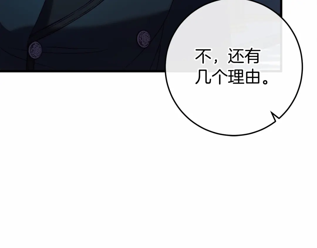 《恐怖游戏的反派没有我睡不着》第49话 解救瑟琳娜 第74页