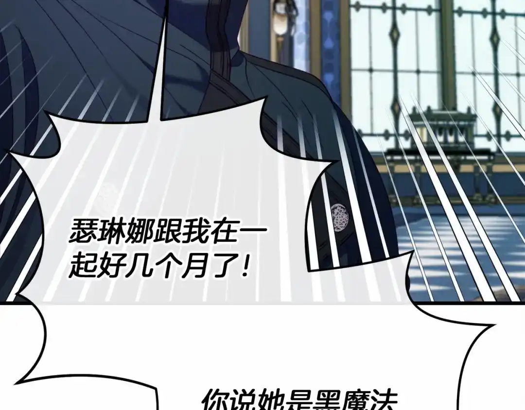 《恐怖游戏的反派没有我睡不着》第49话 解救瑟琳娜 第42页