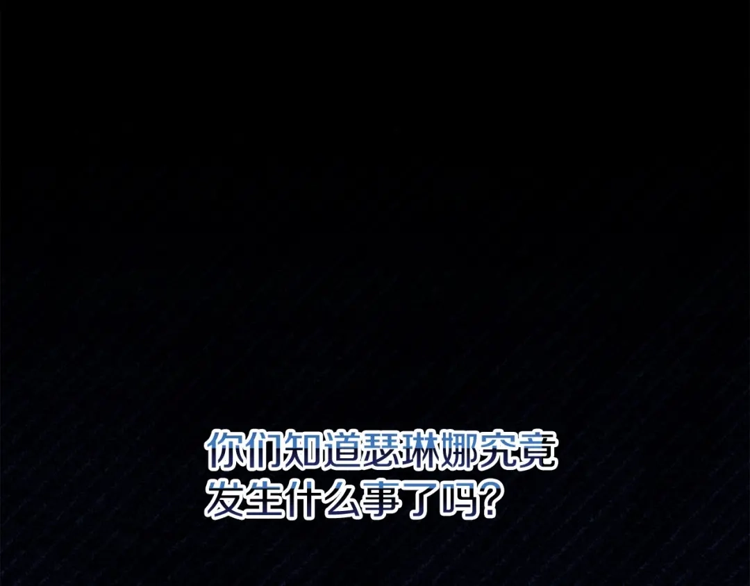《恐怖游戏的反派没有我睡不着》第49话 解救瑟琳娜 第156页