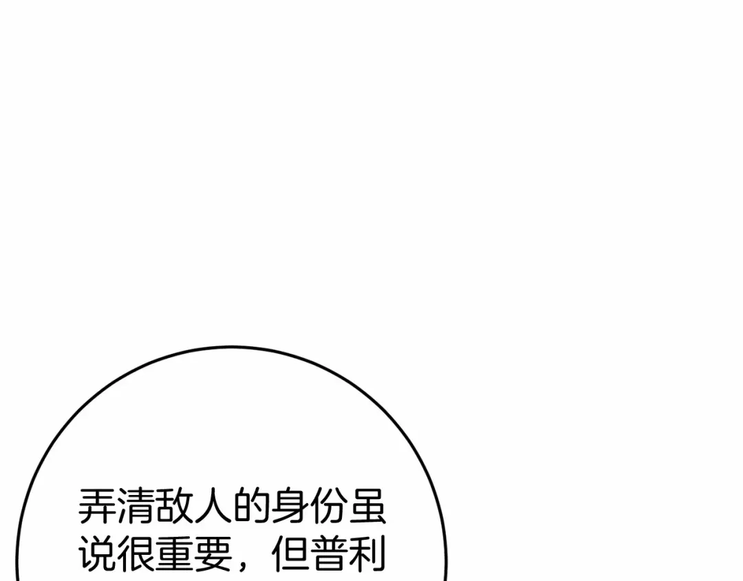 《恐怖游戏的反派没有我睡不着》第49话 解救瑟琳娜 第115页