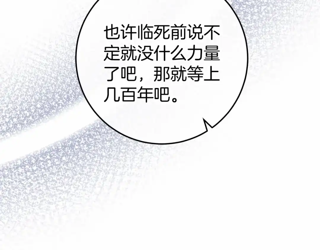 《恐怖游戏的反派没有我睡不着》第49话 解救瑟琳娜 第121页